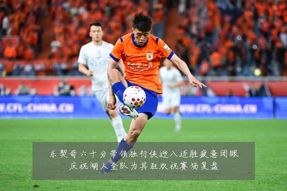 东契奇六十分带领独行侠迎八连胜疲惫闭眼庆祝湖人全队为其狂欢祝赛场复盘