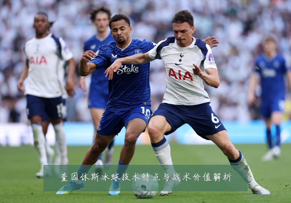 奎因休斯冰球技术特点与战术价值解析